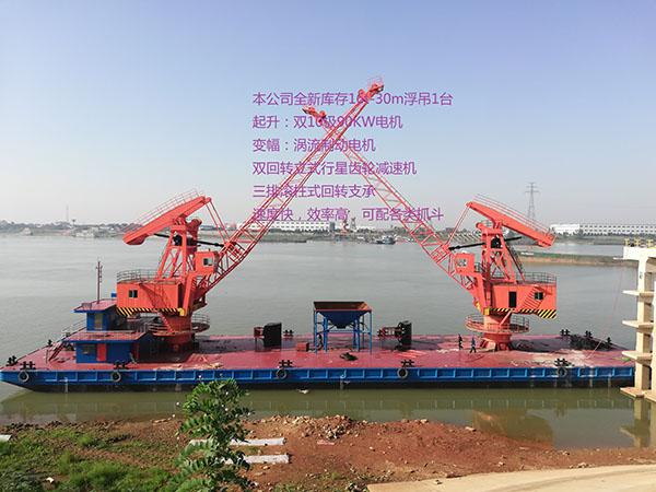 本公司庫存一臺全新齒條變幅浮吊16t-30m，船檢證書齊全。